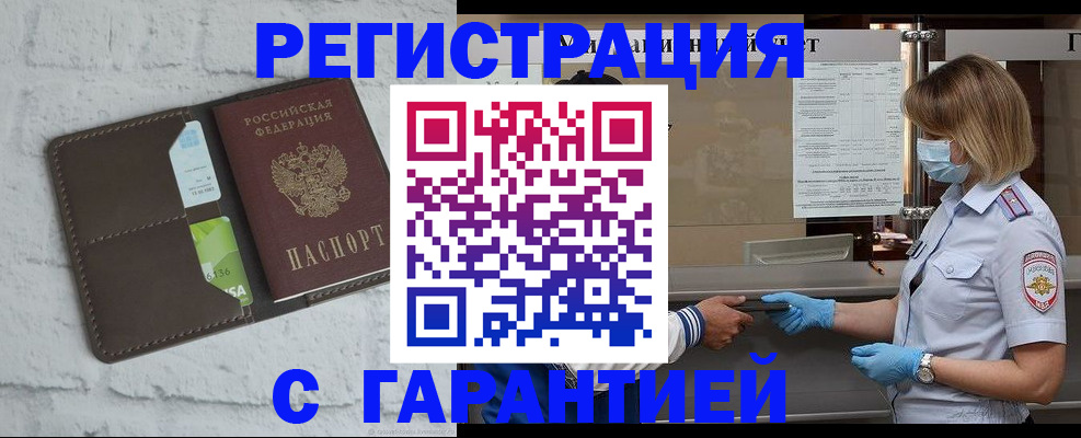 прописка регистрация в Сосновоборске